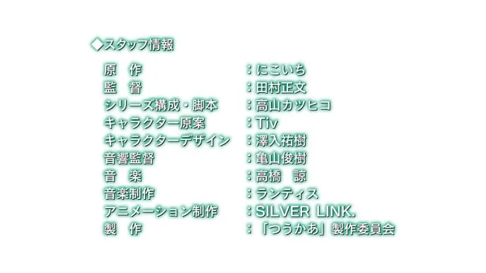 SILVER LINK.十周年纪念之作-十月新番『双人车』PV公布