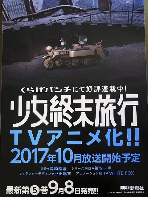 十月末世题材-『少女终末旅行』电视动画主视觉公开