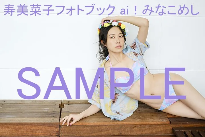 泳装福利-寿美菜子第二本写真集店铺特典公布