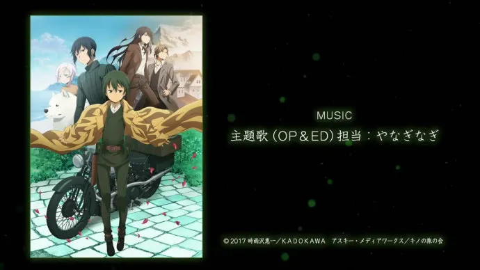 『奇诺之旅 the Beautiful World the Animated Series』PV第一弹