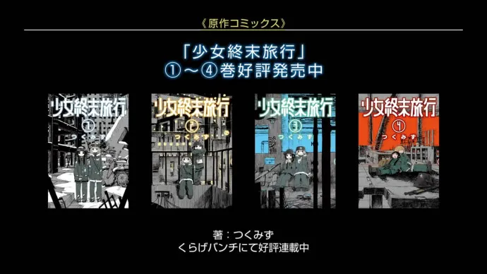 末世 少女 履带车-十月新番『少女终末旅行』PV公开