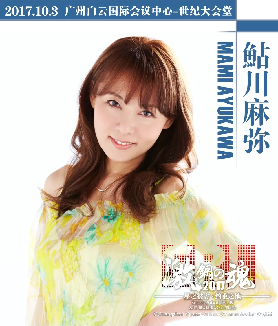 热血,奇迹,再起!2017激·钢之魂超级热血机器人演唱会激情羊城!