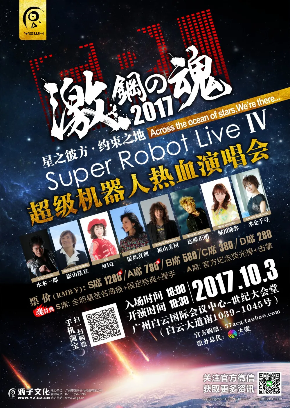 热血，奇迹，再起！2017激·钢之魂超级热血机器人演唱会激情羊城！-绝对领域