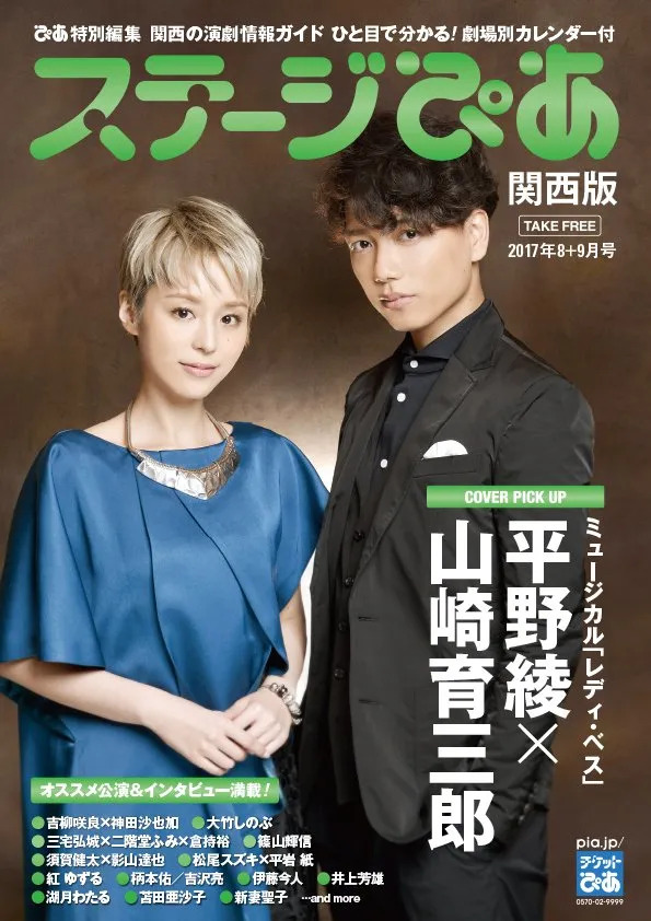 杉田智和薄毛堪忧 平野绫银短亮眼