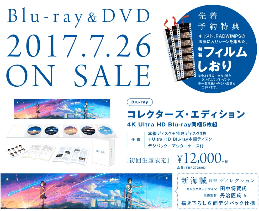 『你的名字。』BD三版本连续三周入围TOP10-绝对领域