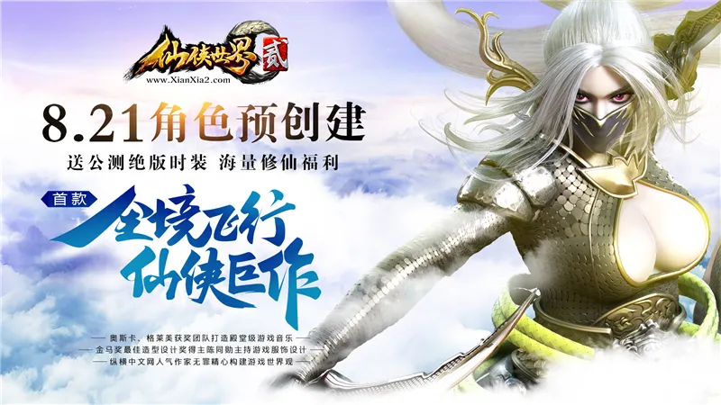 《仙侠世界2》预创建角色开启 美妆玩法今日首曝-绝对领域