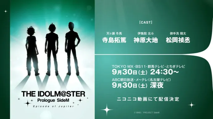 从961到315-『偶像大师SideM』Jupiter篇序章视频公开