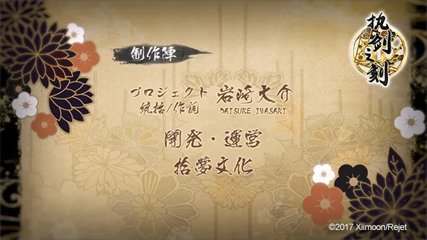 日本Rejet携手拾梦文化 全新企划《执剑之刻》PV曝光