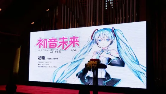 初音未来开启中文时代-初音未来V4中文版发布会顺利召开