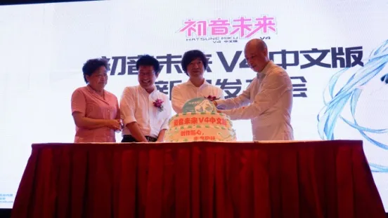 初音未来开启中文时代-初音未来V4中文版发布会顺利召开