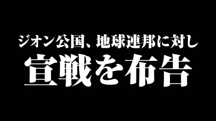 三分钟带你回顾『机动战士高达The Origin』前四章 9月2日『激突 鲁姆会战』上映