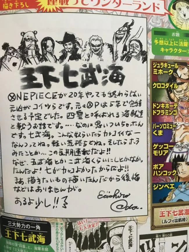 尾田荣一郎透露王下七武海把『海贼王』的连载时间从5年拉到了20年 尾田荣一郎透露王下七武海把『海贼王』的连载时间从5年拉到了20年