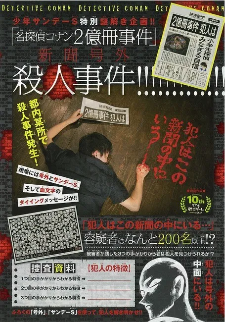 小学馆『名侦探柯南』2亿册事件『读卖新闻』号外再贩-绝对领域