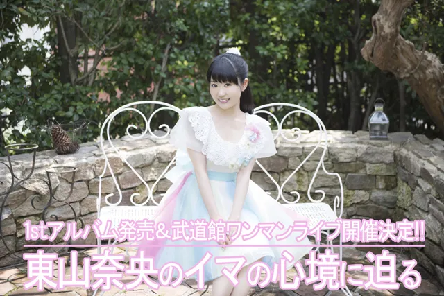 东山奈央首张专辑『Rainbow』10月25日发售 武道馆个唱2018年2月8日开唱-绝对领域