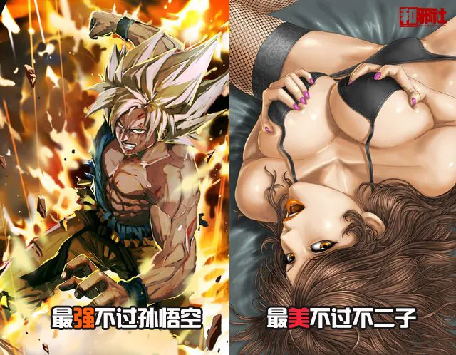 最强不过孙悟空 最美不过不二子-昭和vs平成 日本观众投票最强动画特摄男主与最美女主 最强不过孙悟空 最美不过不二子-昭和vs平成 日本观众投票最强动画特摄男主与最美女主