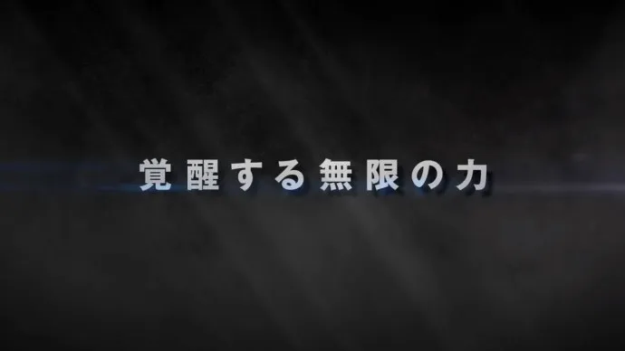 定名『剧场版魔神Z/INFINITY』预告片公布 水木一郎主题曲公开