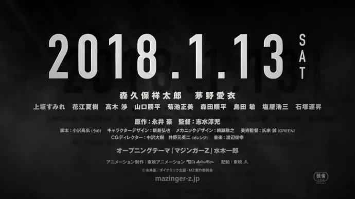 定名『剧场版魔神Z/INFINITY』预告片公布 水木一郎主题曲公开