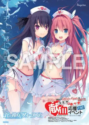 宅血换海报 半年来一次-C92献血活动海报公开
