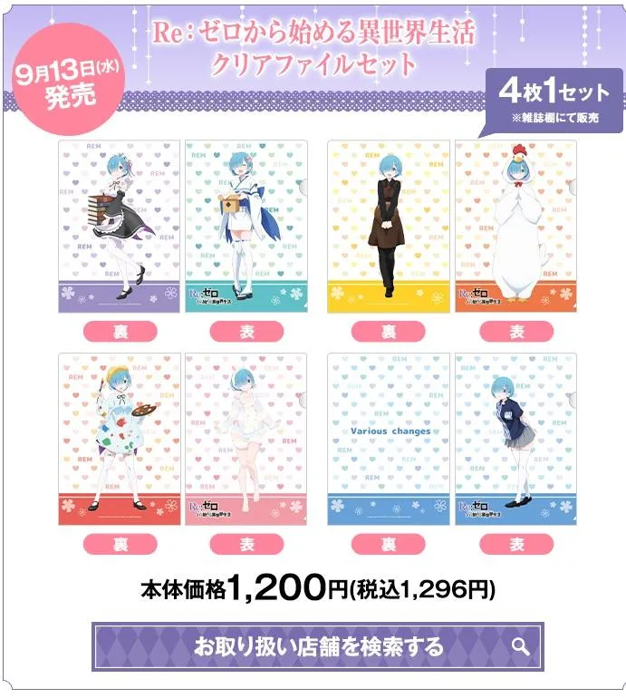 罗森×『Re:从零开始的异世界』不如说是罗森×雷姆的联动