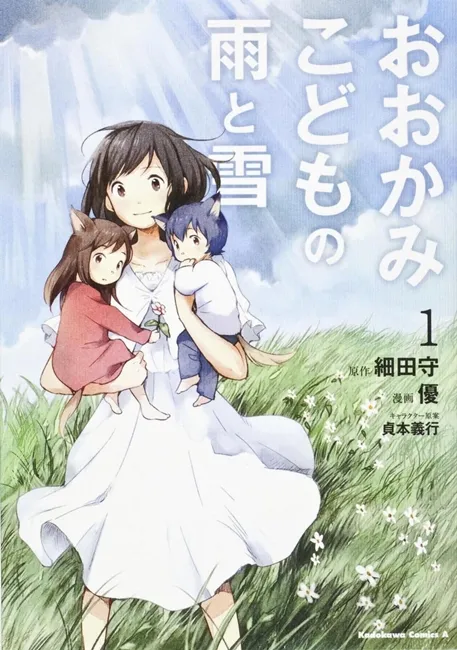 【讣闻】曾创作过漫画版《狼的孩子雨和雪》的漫画家「优」因急性心脏衰竭逝世