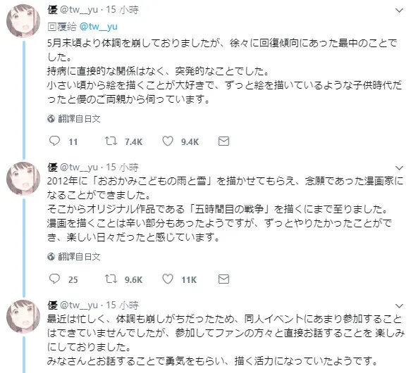 【讣闻】曾创作过漫画版《狼的孩子雨和雪》的漫画家「优」因急性心脏衰竭逝世