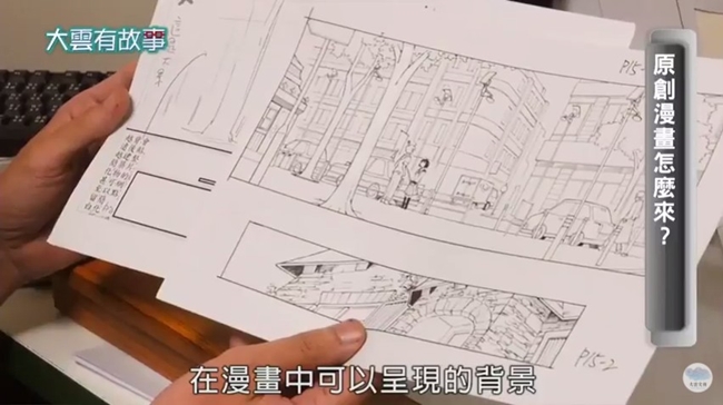 「爱尼曼数位科技」接受资深媒体人李四端专访，畅谈台湾原创漫画产业心路历程