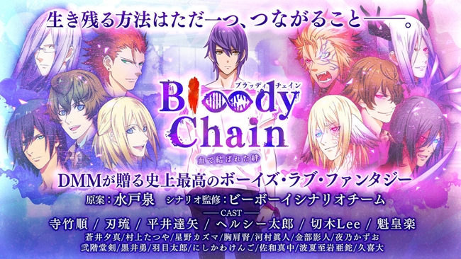 幻想系BL游戏《Bloody Chain》开放事前登录！根据不同的选择还可以改变攻受属性哦(*&#180;ｪ`*)