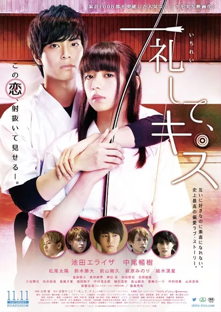 真人改编电影《行个礼，亲个吻》发表正式预告影像，即将在11月11日于日本全面上映！-绝对领域