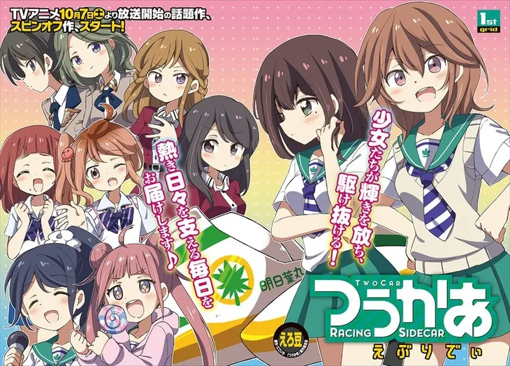 原创青春动画《侧边车搭档》展开衍生漫画「everyday」连载，本篇剧情之外的日常故事即将展开！-绝对领域