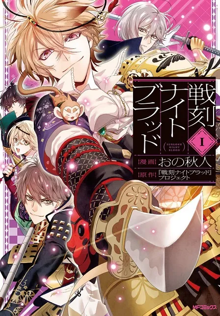 女性向手机游戏《战刻夜血》推出首集原文改编漫画单行本，由漫画家「おの秋人」执笔绘制！-绝对领域