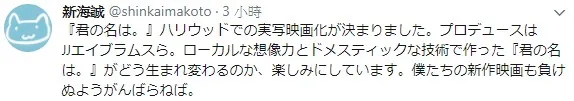 《你的名字。》正式决定将由好莱坞翻拍真人版电影,由《星际大战七部曲》导演「J·J·亚柏拉罕」担任监制!