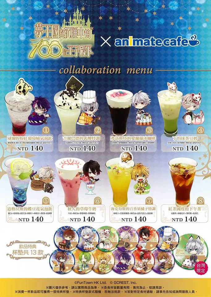 【现场直击】13位王子降临到《梦王国与沉睡中的100位王子殿下 × animate cafe》啦!公主们快来场甜蜜的约会吧♥