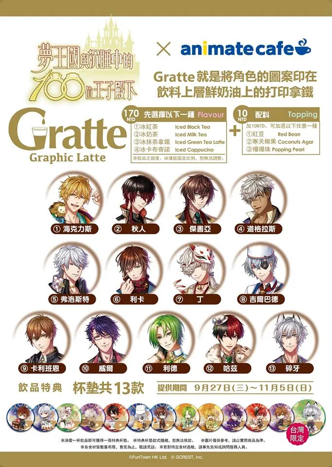 【现场直击】13位王子降临到《梦王国与沉睡中的100位王子殿下 × animate cafe》啦!公主们快来场甜蜜的约会吧♥
