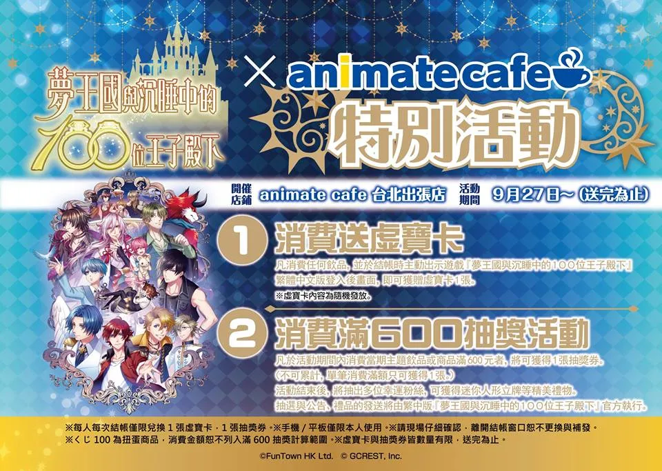 【现场直击】13位王子降临到《梦王国与沉睡中的100位王子殿下 × animate cafe》啦!公主们快来场甜蜜的约会吧♥