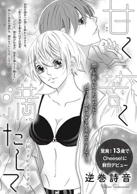 最年轻的少女漫画家「逆巻诗音」正式出道,年仅13岁却描绘出深刻的爱情故事!