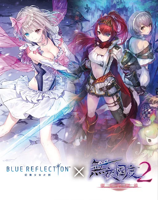 『BLUE REFLECTION 幻舞少女之剑』繁体中文版 对应PlayStation®4、Steam®平台 ～好评发售中～-绝对领域