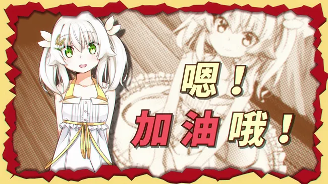 《东津萌米─穗姬PLUS》日文语音PV上线了! 游戏将于11月22日在Steam上架,实体包于FFK10首卖!