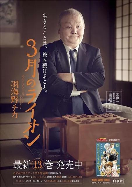 庆贺《3月的狮子》原文漫画第13集推出,特别纪念广告解禁公开!