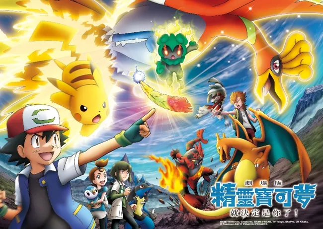 体验最初感动!精灵宝可梦20周年纪念电影《就决定是你了!》11/17中日双语同步上映