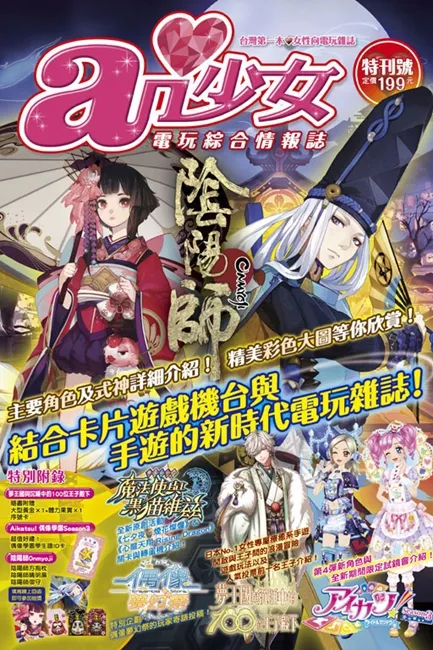 『ai(爱)少女电玩综合情报志 特刊』上市囉！-绝对领域