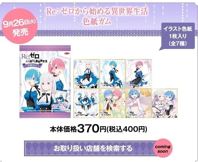 罗森×『Re:从零开始的异世界』不如说是罗森×雷姆的联动