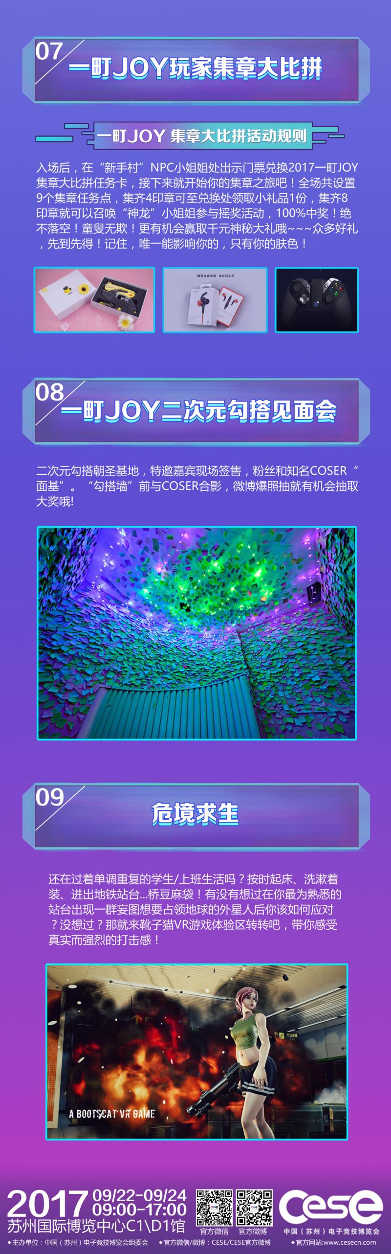 2017CESE中国（苏州）电子竞技博览会终极预告！