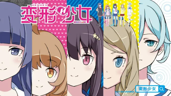少女天降 圆胸变炮-『变形少女4』苍井空声优出道作公开