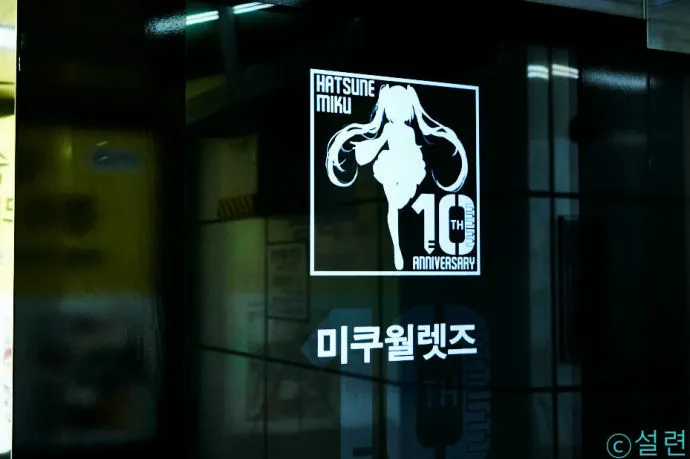 韩国粉丝集资为初音未来10岁生日做地铁广告