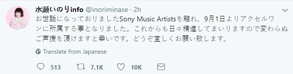 水濑祈更换事务所从Sony Music Artists移籍AXLONE
