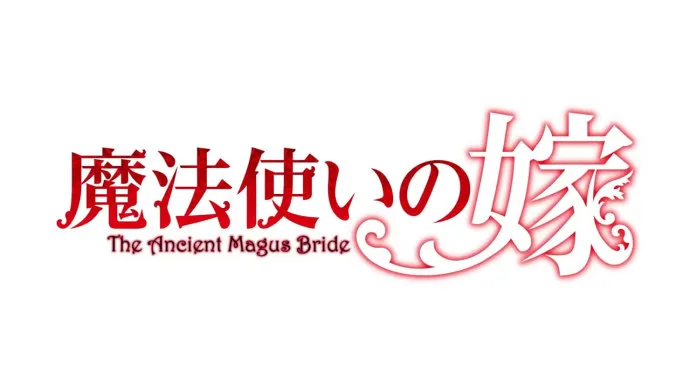 十月新番『魔法使的新娘』PV第三弹公布 JUNNA演唱OP披露