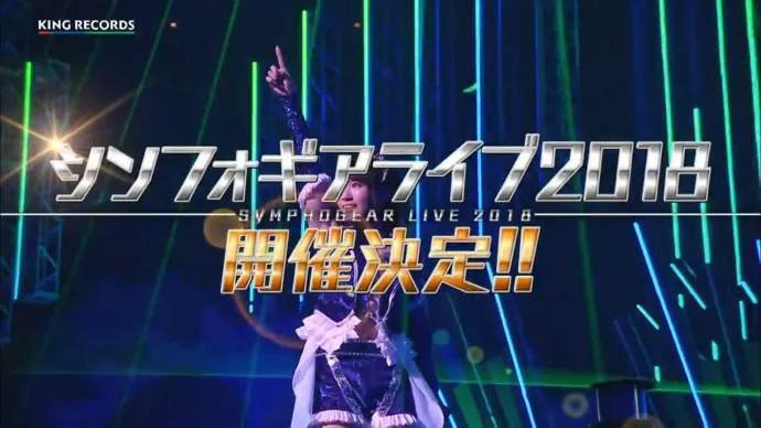 战姬绝唱Symphogear2018演唱会2018年3月3日4日开唱