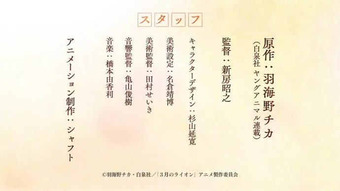 『3月的狮子』第二季PV公开 10月14日正式播出
