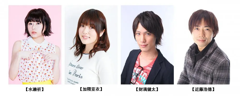 水濑祈、加隈亚衣等声优追加! 10月新番《动画同好会》公布更多精彩情报