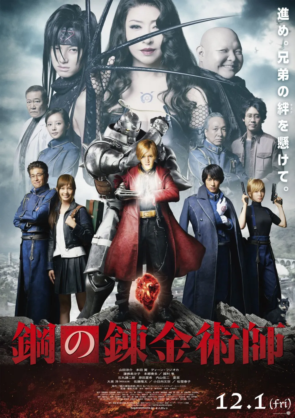 『钢之炼金术师』真人电影公布新海报 十三位演员一同出现-绝对领域